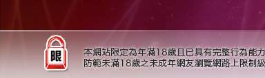 一葉晴本網站限定年滿18歲方可瀏覽